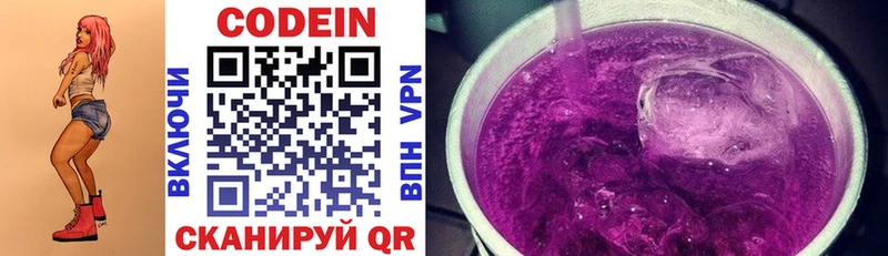 Кодеин Purple Drank  Холмск 